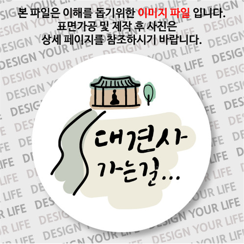 한국의 산사 손거울 - 대견사(대구)