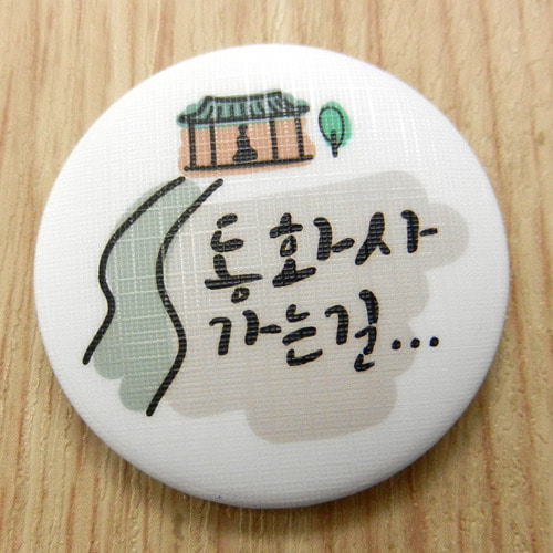 한국의 산사 손거울 - 동화사(대구)