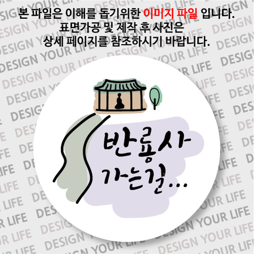 한국의 산사 손거울 - 반룡사(경북 고령군) 