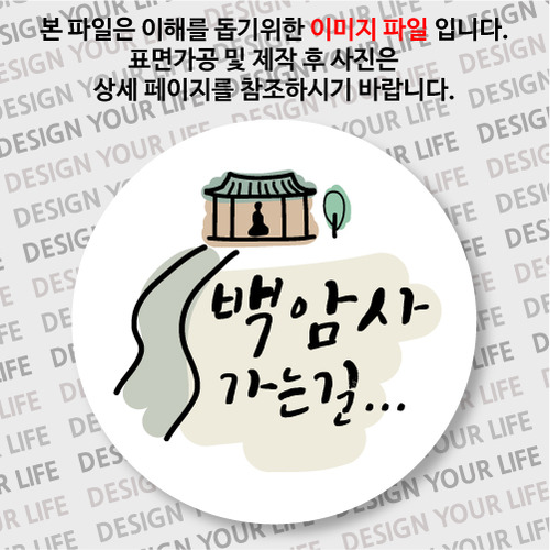 한국의 산사 손거울 - 백암사(경남 함안군))