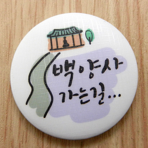 한국의 산사 손거울 - 백양사(울산)