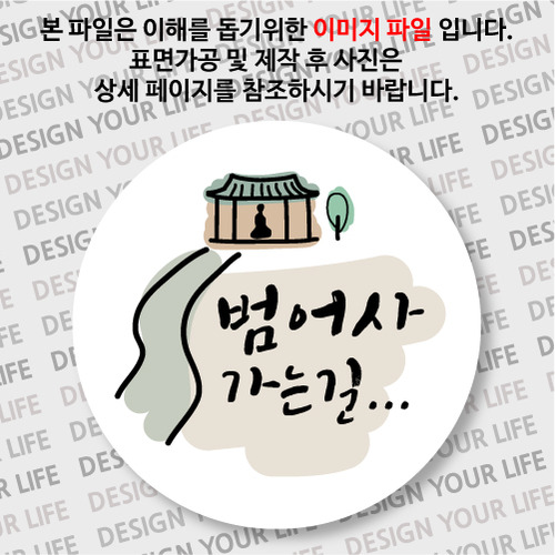 한국의 산사 손거울 - 범어사(부산)