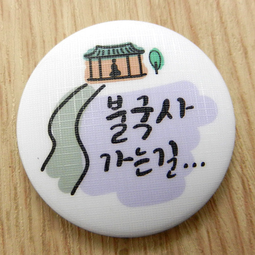 한국의 산사 손거울 - 불국사(경북 경주) 