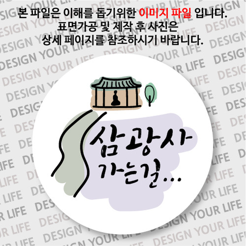 한국의 산사 손거울 - 삼광사(부산)