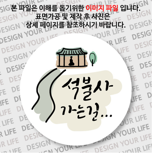 한국의 산사 손거울 - 석불사(부산)