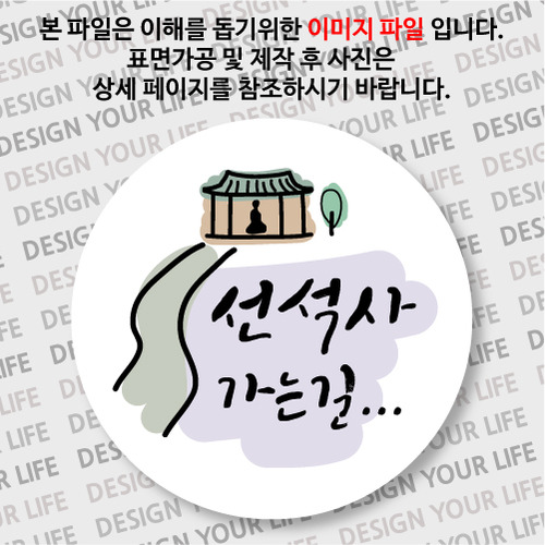 한국의 산사 손거울 - 선석사(경북 성주)