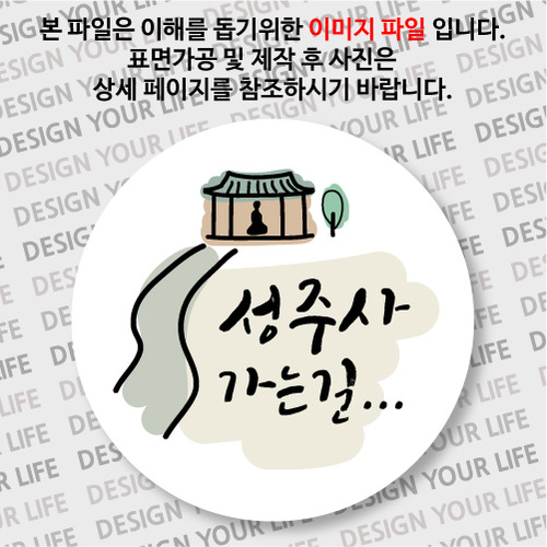 한국의 산사 손거울 - 성주사(경남 창원)