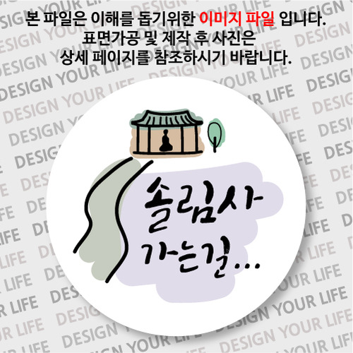한국의 산사 손거울 - 솔림사(경북 칠곡군)
