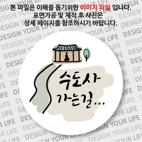 한국의 산사 손거울 - 수도사(경북 영천시)