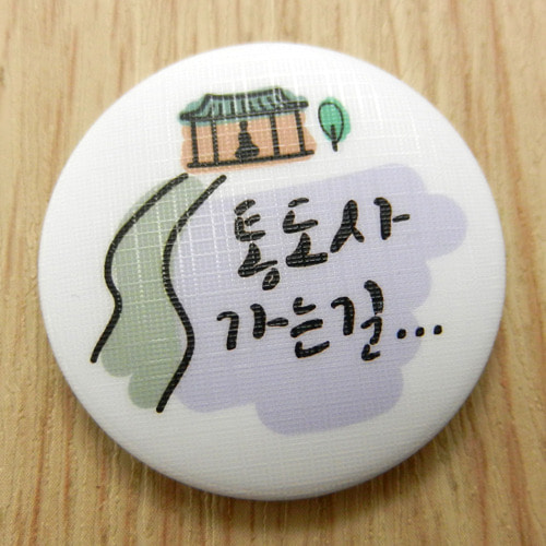 한국의 산사 손거울 - 통도사(경남 양산시)