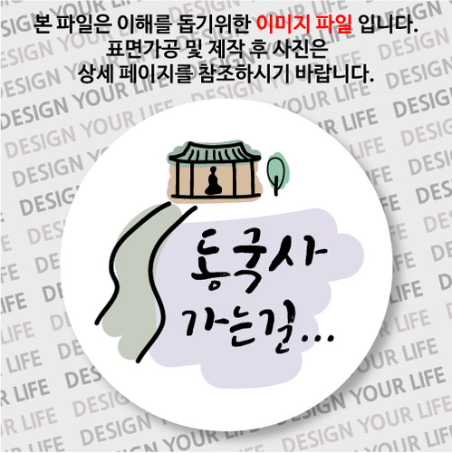 한국의 산사 손거울 - 동국사(전북 군산시)