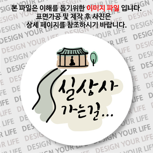 한국의 산사 손거울 - 실상사(전북 남원시)
