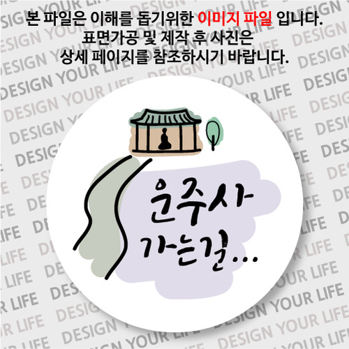 한국의 산사 손거울 - 운주사(전남 화순군)