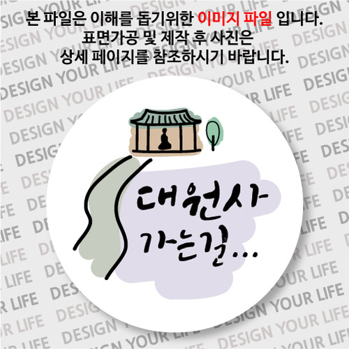 한국의 산사 손거울 - 대원사(전남 보성군) 