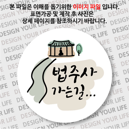 한국의 산사 손거울 - 법주사(충북 보은군)