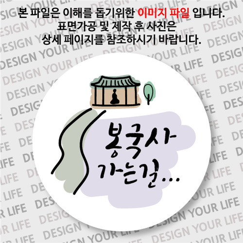 한국의 산사 손거울 - 봉국사(대전)
