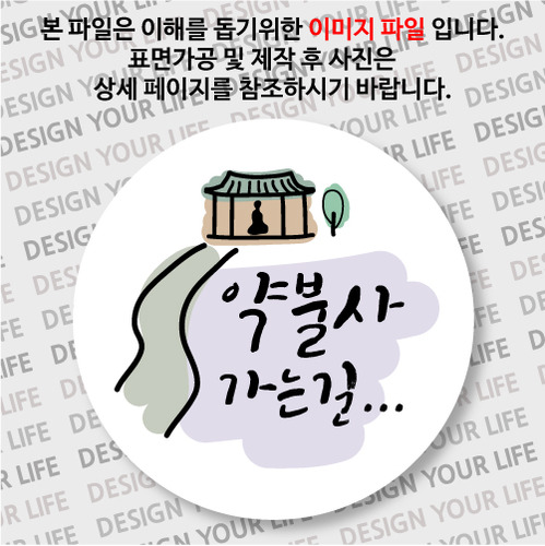 한국의 산사 손거울 - 약불사(대전)