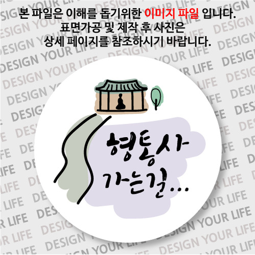 한국의 산사 손거울 - 형통사(대전)