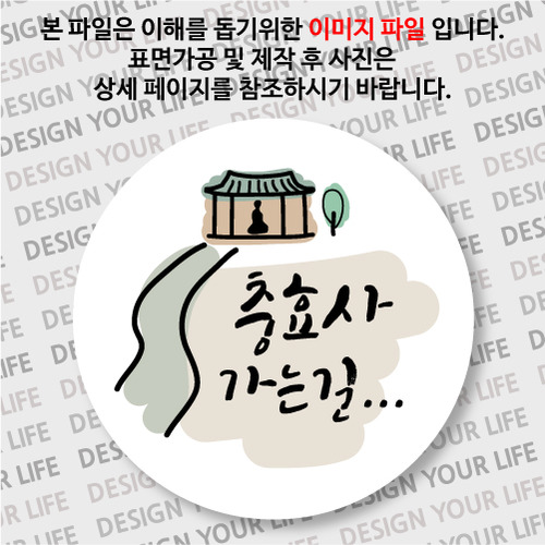 한국의 산사 손거울 - 충효사(대전)