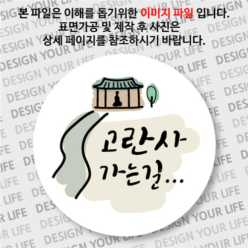 한국의 산사 손거울 - 고란사(충남 부여군)