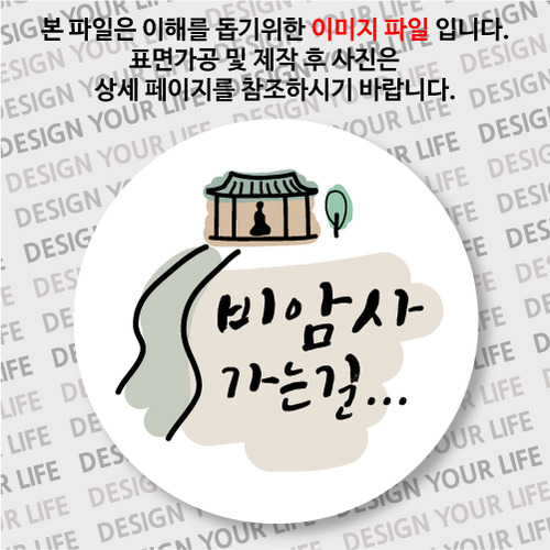 한국의 산사 손거울 - 비암사(세종)