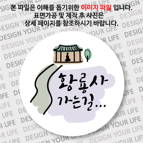 한국의 산사 손거울 - 황룡사(세종)