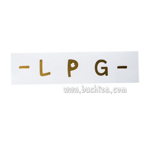 레터링형 주유구-LPG 6네잎클로버 색깔있는 부분만이 스티커입니다.