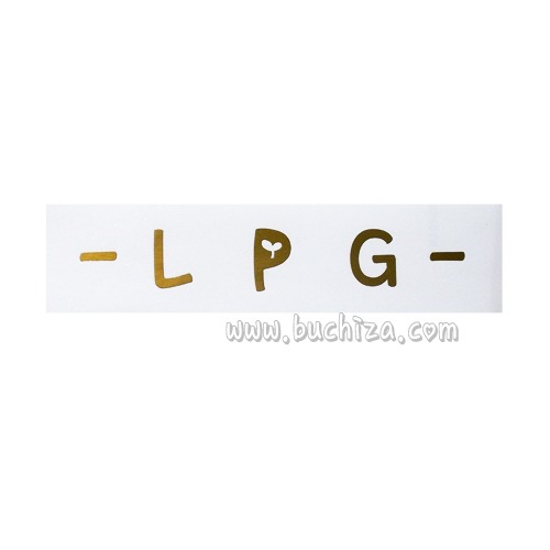 레터링형 주유구-LPG 8새싹 색깔있는 부분만이 스티커입니다.