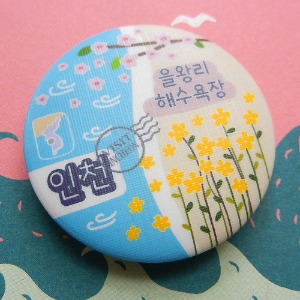 국내 여행 인천 을왕리 해수욕장 마그넷 마그네틱 자석 기념품 주문제작 