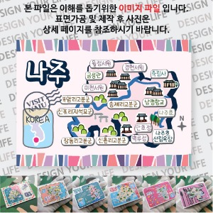 나주 마그넷 기념품 랩핑 축제 자석 마그네틱 굿즈  제작