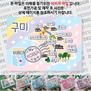구미 마그네틱 마그넷 자석 기념품 랩핑 레인보우  굿즈  제작