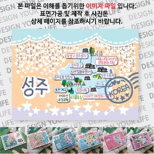 성주 마그네틱 마그넷 자석 기념품 랩핑 스텔라 굿즈  제작