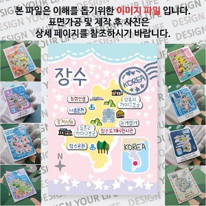 장수 마그네틱 마그넷 자석 기념품 랩핑 스텔라 굿즈  제작