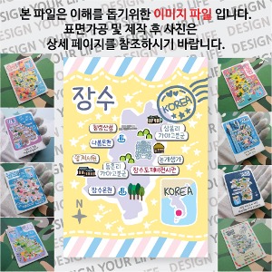 장수 마그네틱 마그넷 자석 기념품 랩핑 판타지아 굿즈  제작