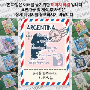 아르헨티나 마그넷 기념품 랩핑 Peak 문구제작형 자석 마그네틱 굿즈  제작