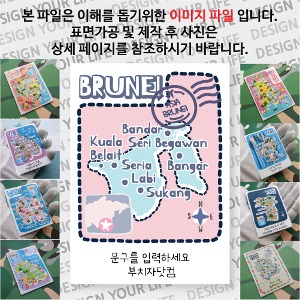 브루나이 마그넷 기념품 랩핑 점선 문구제작형 자석 마그네틱 굿즈  제작