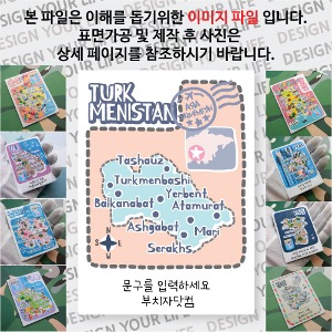 투르크메니스탄 마그넷 기념품 랩핑 점선 문구제작형 자석 마그네틱 굿즈  제작
