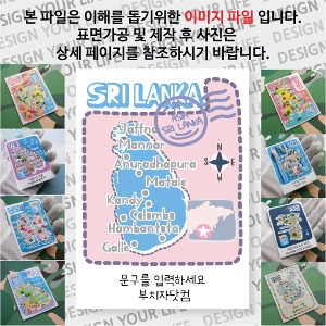 스리랑카 마그넷 기념품 랩핑 점선 문구제작형 자석 마그네틱 굿즈  제작