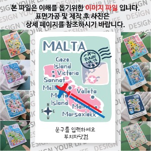 몰타 마그넷 기념품 랩핑 트레비(국적기) 문구제작형 자석 마그네틱 굿즈  제작