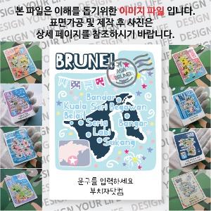 브루나이 마그넷 기념품 랩핑 이벤트 문구제작형 자석 마그네틱 굿즈  제작