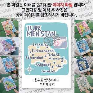투르크메니스탄 마그넷 기념품 랩핑 아모르 문구제작형 자석 마그네틱 굿즈  제작
