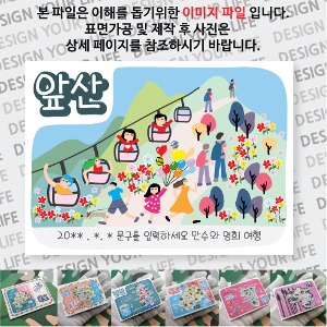 대구 마그넷 마그네틱 자석 굿즈 기념품 제작 앞산케이블카 문구제작형 랩핑