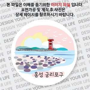 홍성 궁리포구 궁리항 마그넷 자석 마그네틱  기념품 주문제작  