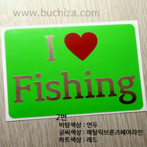 I ♥ Fishing 1옵션에서 번호를 선택하세요