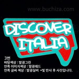 [블링블링 이탈리아]DISCOVER ITALIA옵션에서 번호를 선택하세요