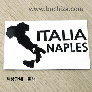 [세계여행 WITH 지도-이탈리아] 나폴리 A색깔있는 부분만이 스티커입니다.