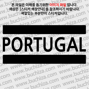 [블링블링 세계여행(국가명)]BAR-포르투갈 A색깔있는 부분만이 스티커입니다.