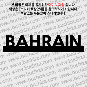 [블링블링 세계여행(국가명)]UNDER BAR-바레인 A색깔있는 부분만이 스티커입니다.
