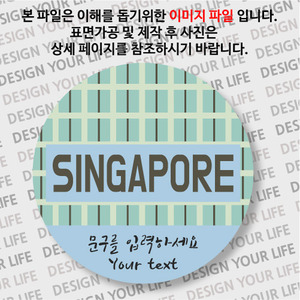 [손거울 / 아시아 / 싱가포르-문구제작형]패턴