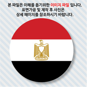[손거울]이집트-국기옵션에서 사이즈를 선택하세요